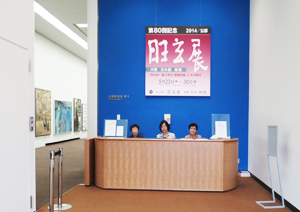 80回展の受付付近