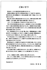 展示室入口に掲げられたメッセージ