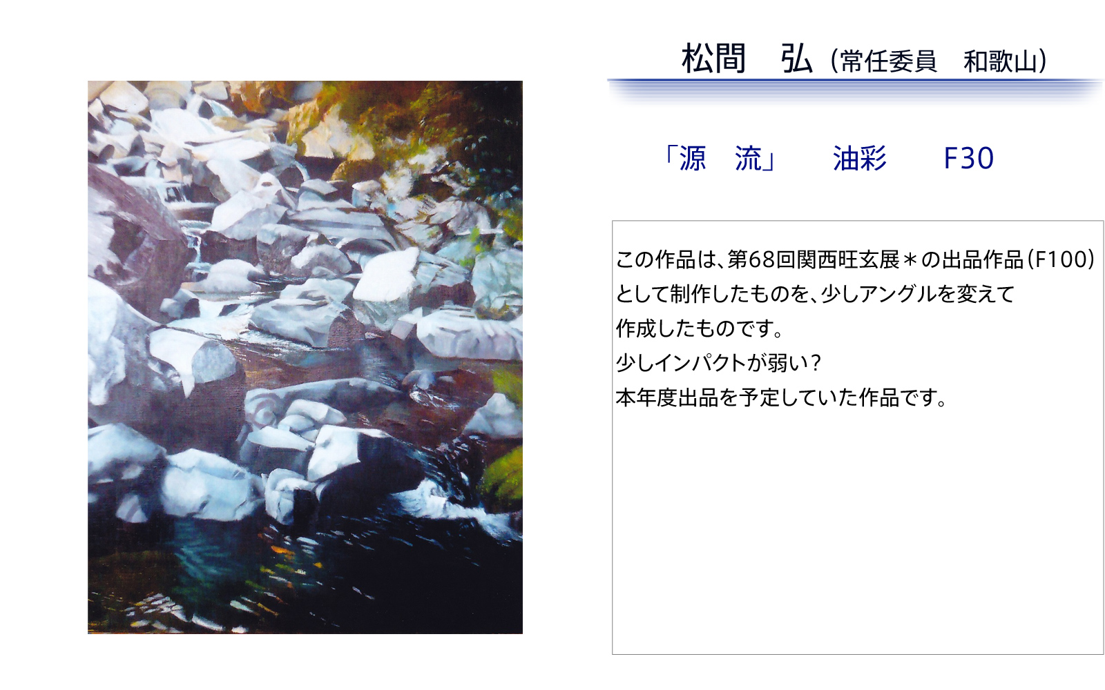 松間　弘　源流