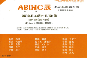 ABIIHC展