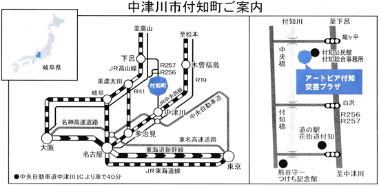 アートピア付知交芸プラザ