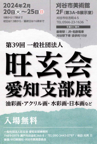 旺玄会