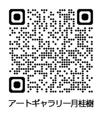アートギャラリー月桂樹