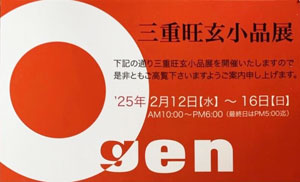 三重旺玄小品展